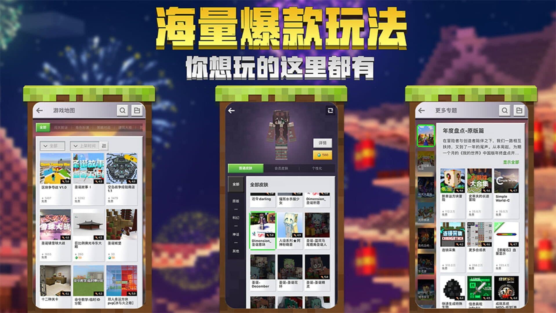 Minecraft: China Edition artwork