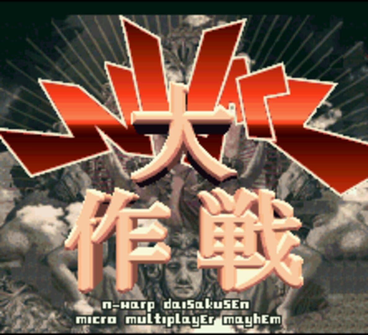 N-Warp Daisakusen artwork
