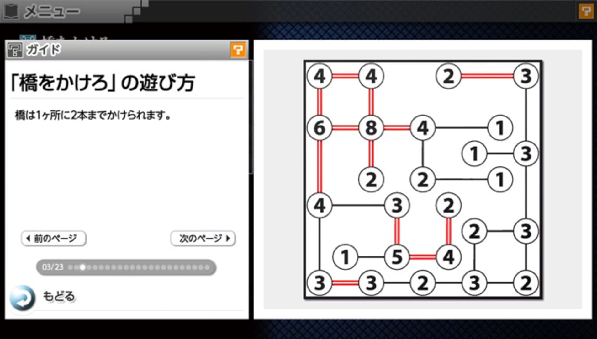 Nikoli no Puzzle V: Hashi wo kakero artwork