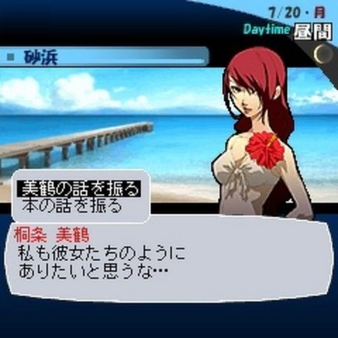 Persona 3 Em artwork