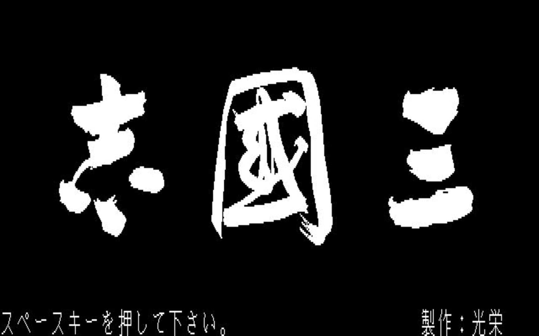 Romance of the Three Kingdoms artwork