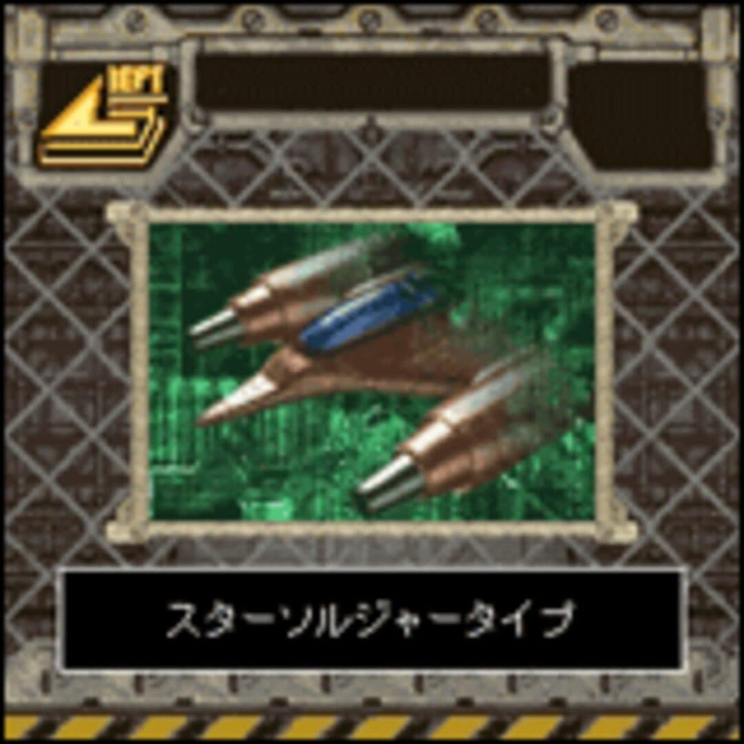 Star Soldier vs. DoDonPachi Daioujou Caravan'06 artwork