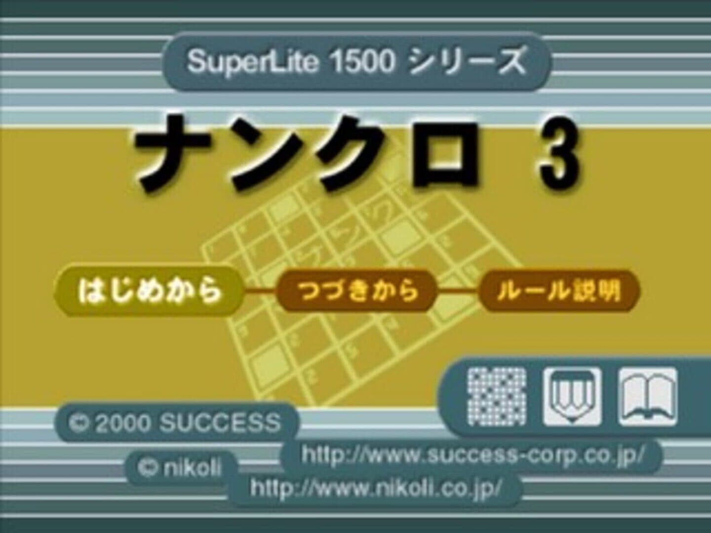 SuperLite 1500 Series: Nankuro 3 artwork